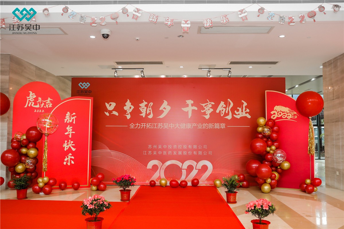 公司召开2021年度总结表彰大会暨2022年度新春...