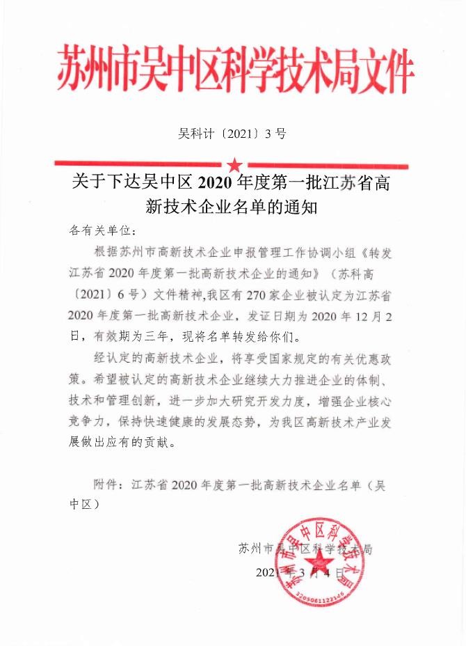 荣誉 | 吴中医药获评江苏省高新技术企业