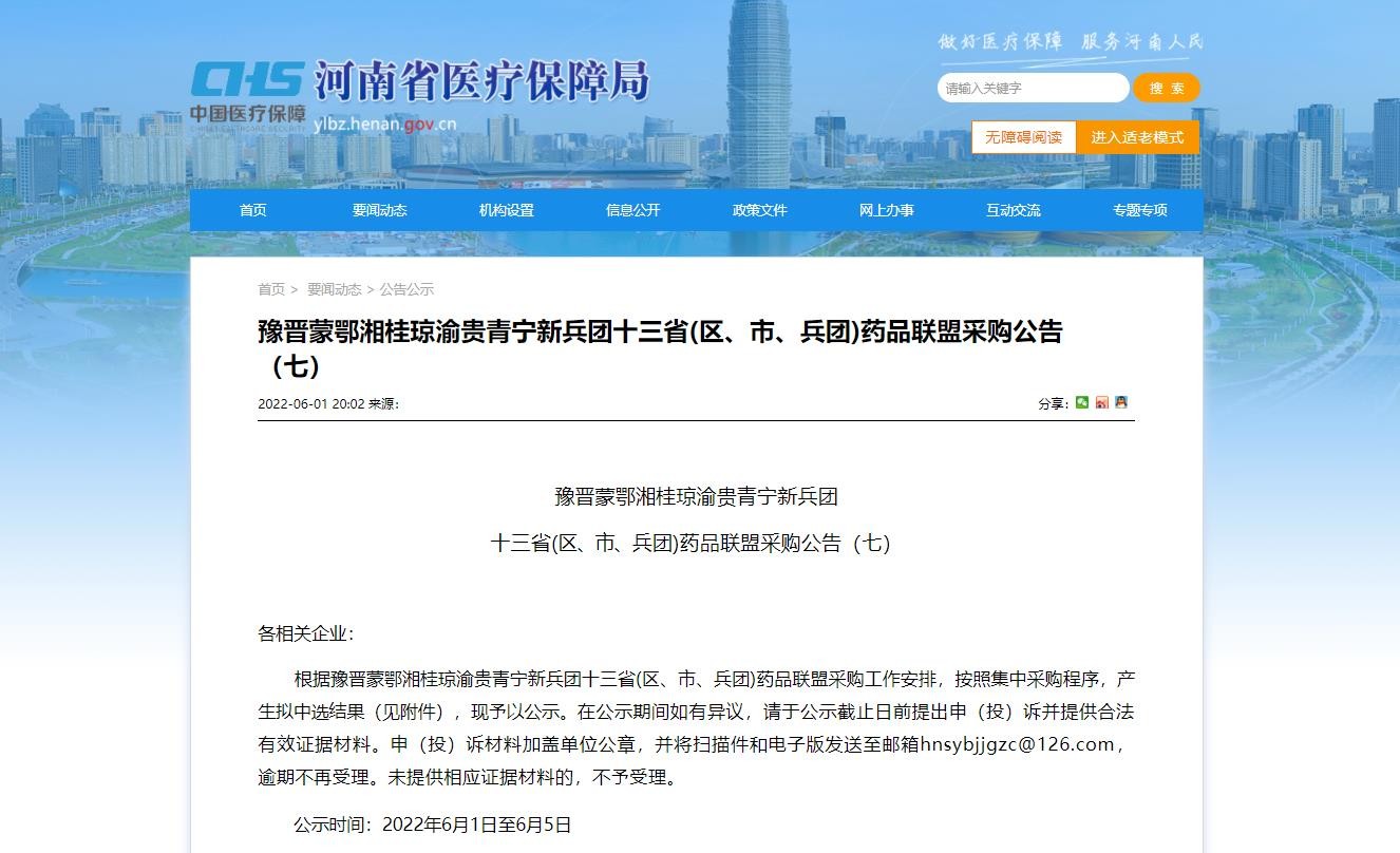 中标 | 吴中医药盐酸曲美他嗪缓释片拟中标十三省药...