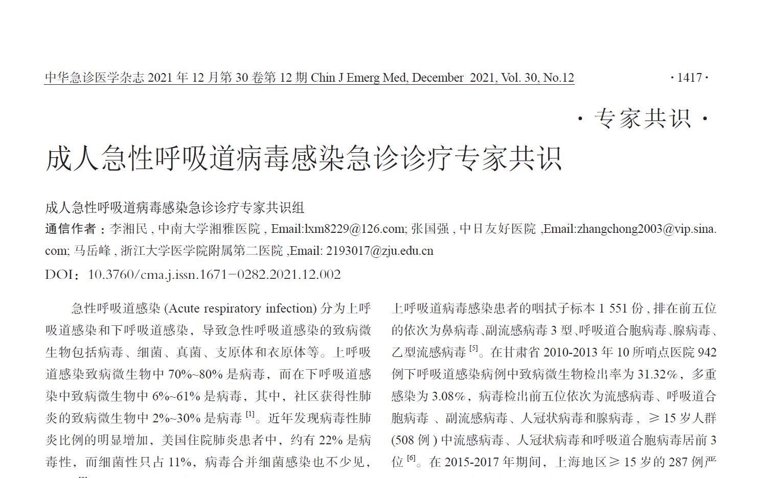 阿比多尔进入专家共识