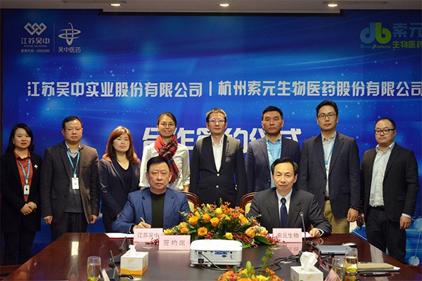 吴中医药与索元生物达成研发战略合作