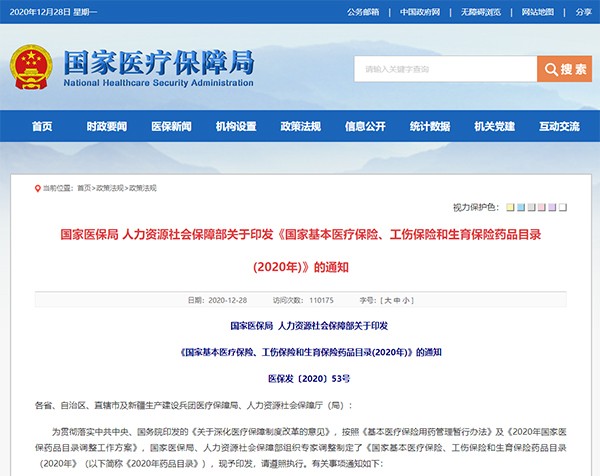 国家医保目录发布，吴中医药又一产品进入目录