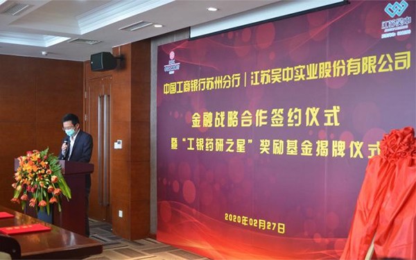 公司与工商银行苏州分行签署全面金融战略合作协议
