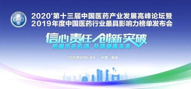 荣誉 | 吴中医药入选2019年度中国医药工业百强