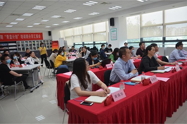青蓝四期培训班结业分享汇报会圆满完成