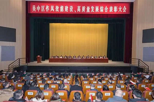 公司获评吴中区优秀总部企业等四项荣誉