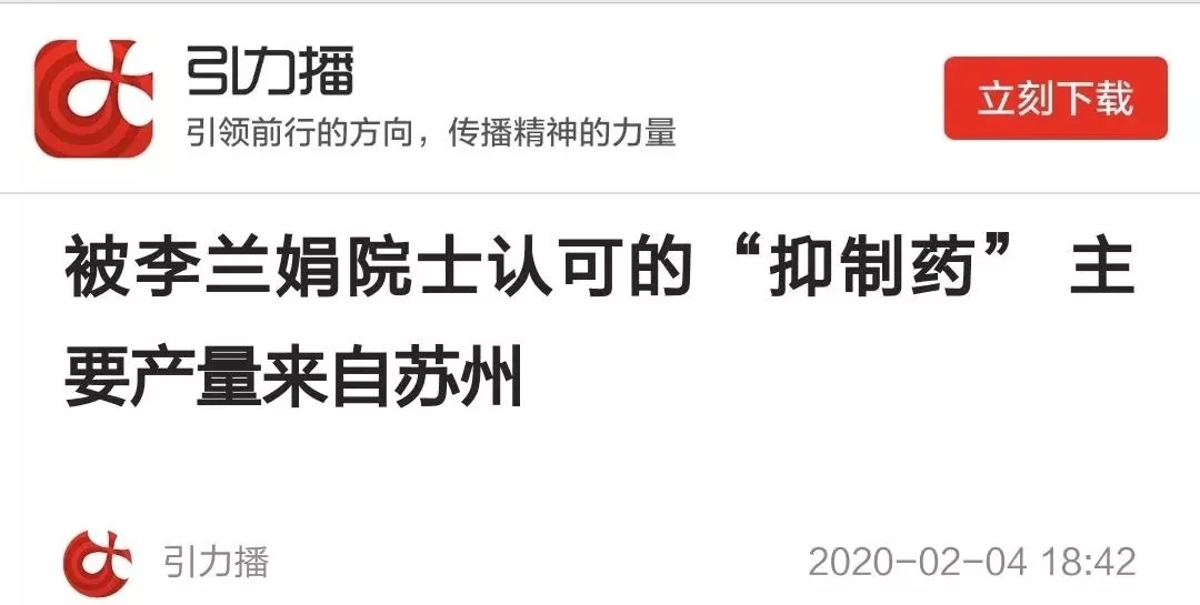 吴中经济开发区 | 刷屏！李兰娟团队最新成果一公布...