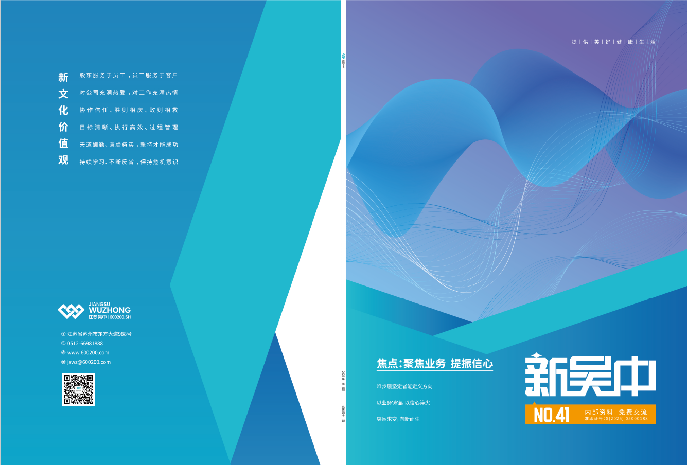 《新吴中》-41